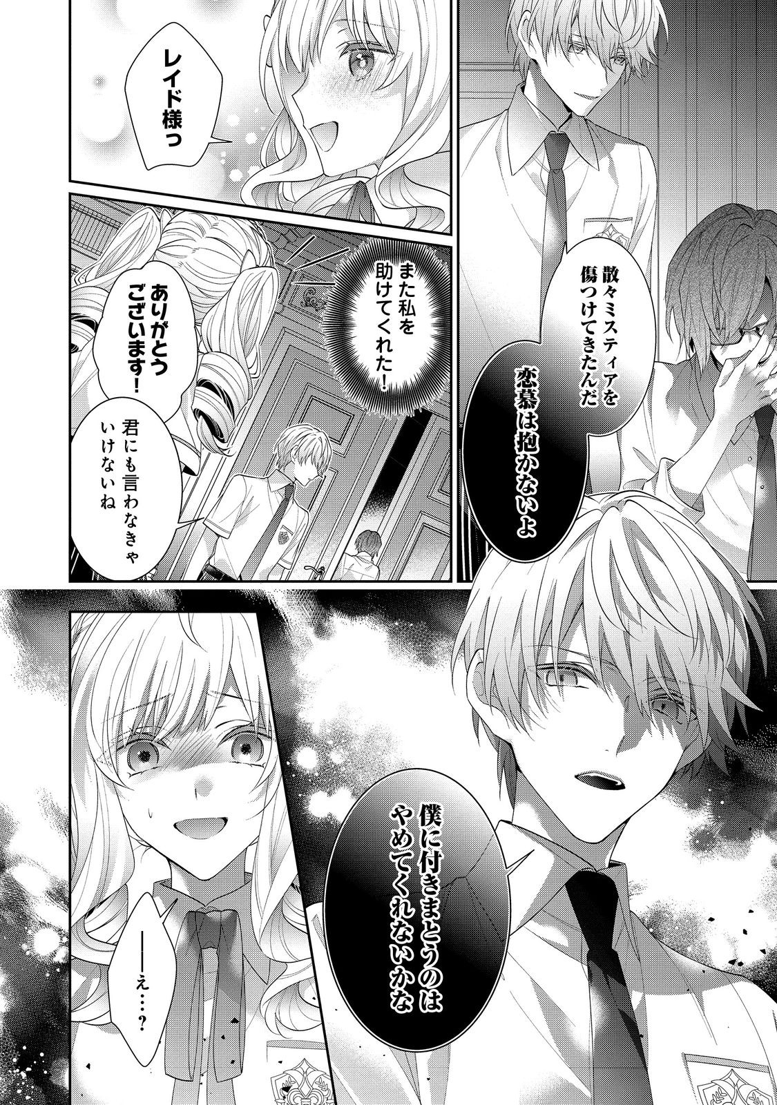 I WAS REINCARNATED AS THE VILLAINESS IN AN OTOME GAME BUT THE BOYS LOVE ME ANYWAY! - raw - Chapter 19.2 - https://jpdd.alammanga.com/JPDD/41171505/t5tpeelefj1.jpg