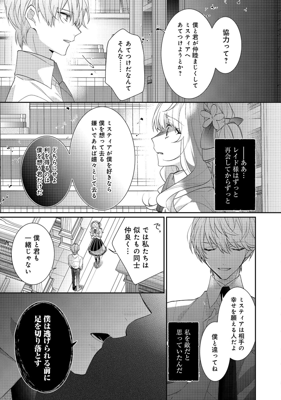 I WAS REINCARNATED AS THE VILLAINESS IN AN OTOME GAME BUT THE BOYS LOVE ME ANYWAY! - raw - Chapter 20.1 - https://jpdd.alammanga.com/JPDD/41171505/uzyv5zdmr2p.jpg