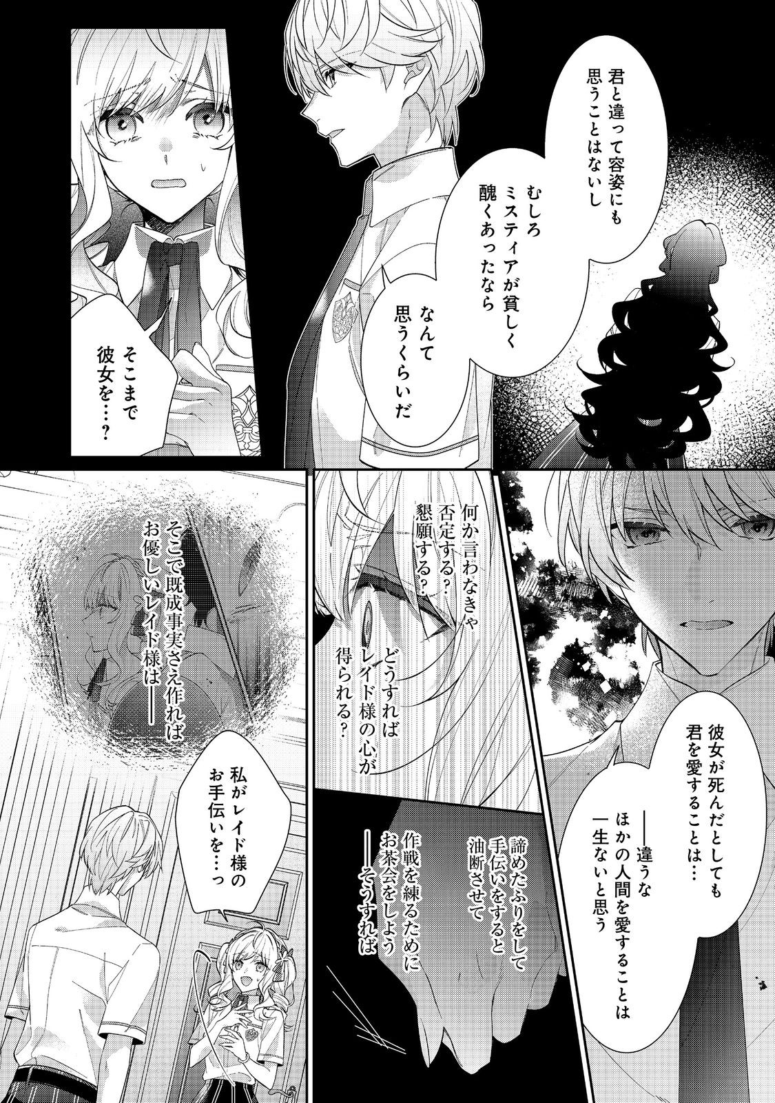 I WAS REINCARNATED AS THE VILLAINESS IN AN OTOME GAME BUT THE BOYS LOVE ME ANYWAY! - raw - Chapter 20.1 - https://jpdd.alammanga.com/JPDD/41171505/w0221gpi5i1.jpg