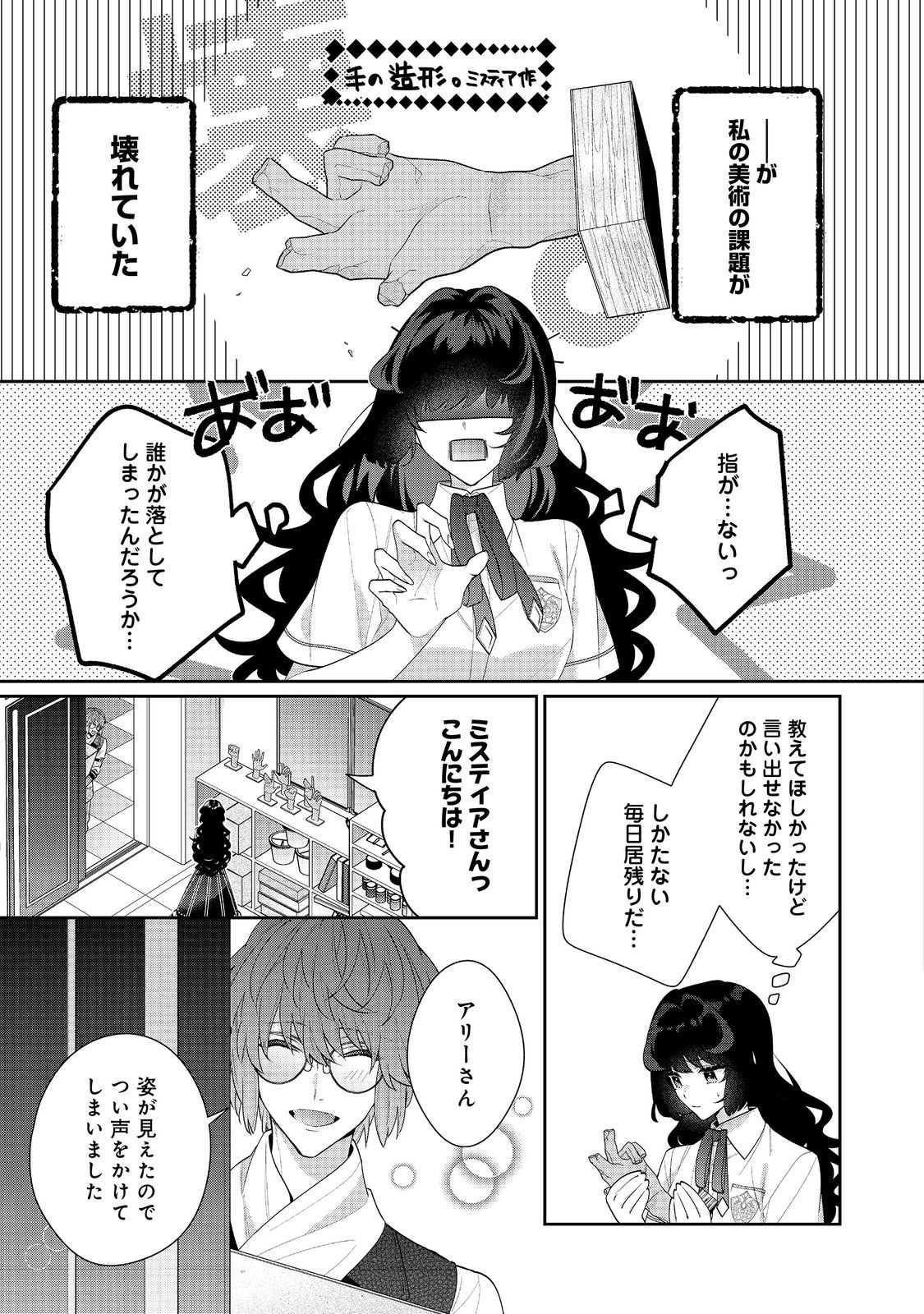I WAS REINCARNATED AS THE VILLAINESS IN AN OTOME GAME BUT THE BOYS LOVE ME ANYWAY! - raw - Chapter 18.2 - https://jpdd.alammanga.com/JPDD/41171505/w4k4mhkzo4h.jpg