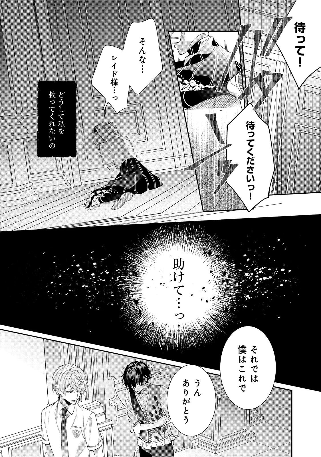 I WAS REINCARNATED AS THE VILLAINESS IN AN OTOME GAME BUT THE BOYS LOVE ME ANYWAY! - raw - Chapter 20.1 - https://jpdd.alammanga.com/JPDD/41171505/wnaj3ao1zdz.jpg