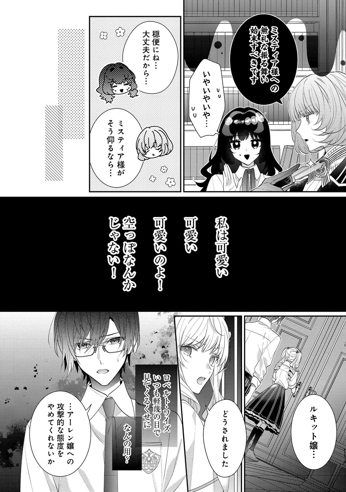 I WAS REINCARNATED AS THE VILLAINESS IN AN OTOME GAME BUT THE BOYS LOVE ME ANYWAY! - raw - Chapter 19.2 - https://jpdd.alammanga.com/JPDD/41171505/wns0djkcsbg.jpg