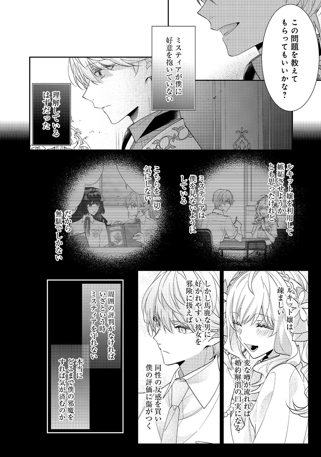 I WAS REINCARNATED AS THE VILLAINESS IN AN OTOME GAME BUT THE BOYS LOVE ME ANYWAY! - raw - Chapter 20.1 - https://jpdd.alammanga.com/JPDD/41171505/womc24ylsjr.jpg