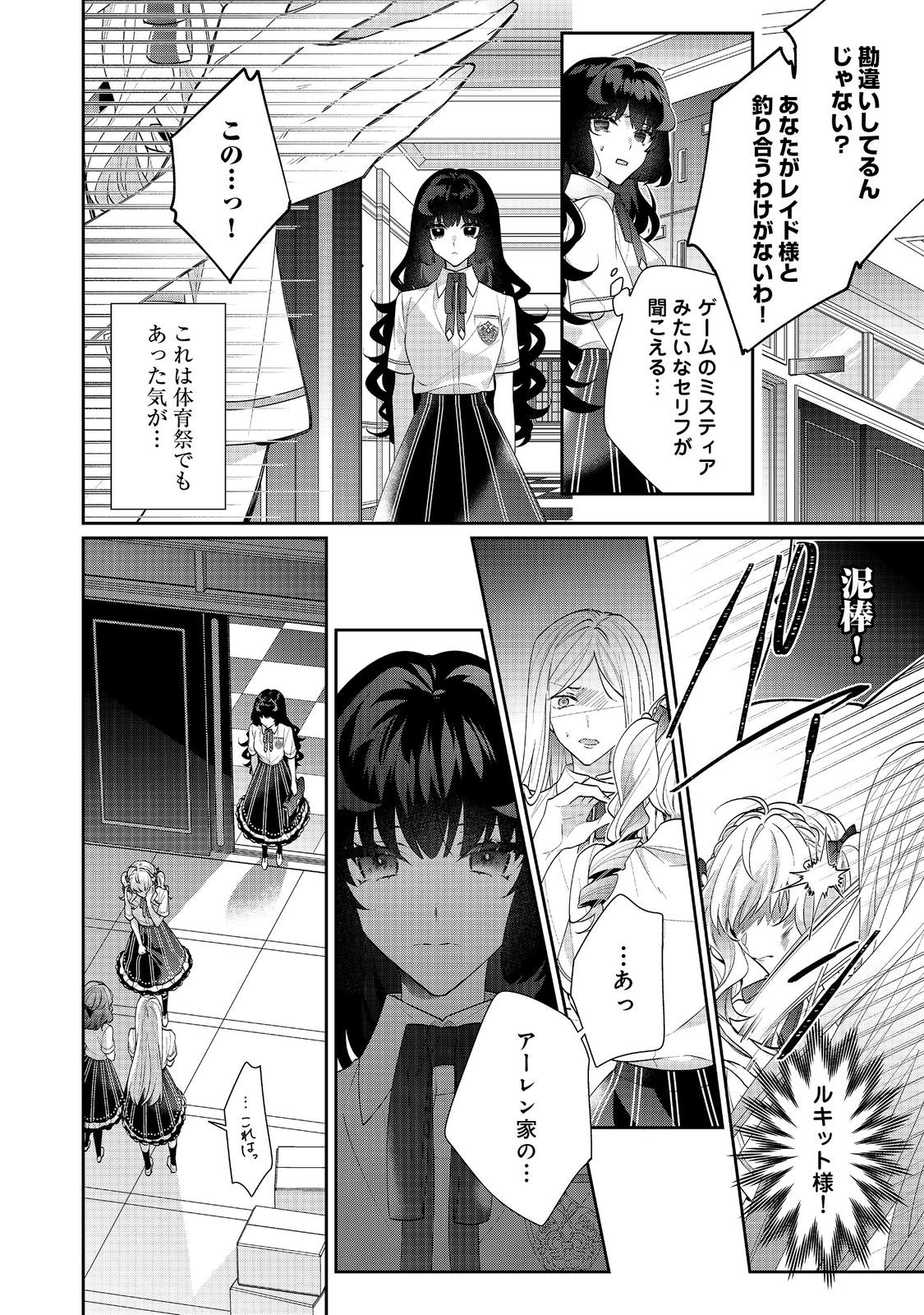 I WAS REINCARNATED AS THE VILLAINESS IN AN OTOME GAME BUT THE BOYS LOVE ME ANYWAY! - raw - Chapter 18.2 - https://jpdd.alammanga.com/JPDD/41171505/wxooqjioouw.jpg