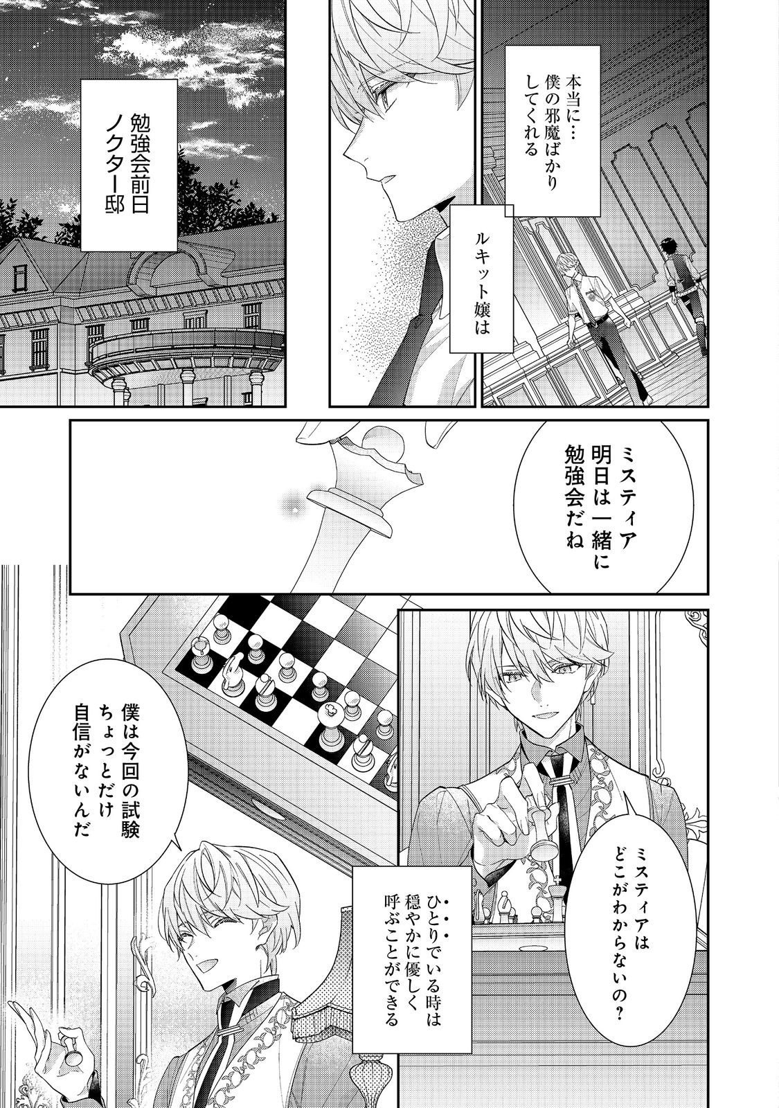 I WAS REINCARNATED AS THE VILLAINESS IN AN OTOME GAME BUT THE BOYS LOVE ME ANYWAY! - raw - Chapter 20.1 - https://jpdd.alammanga.com/JPDD/41171505/xufgtbii0m1.jpg
