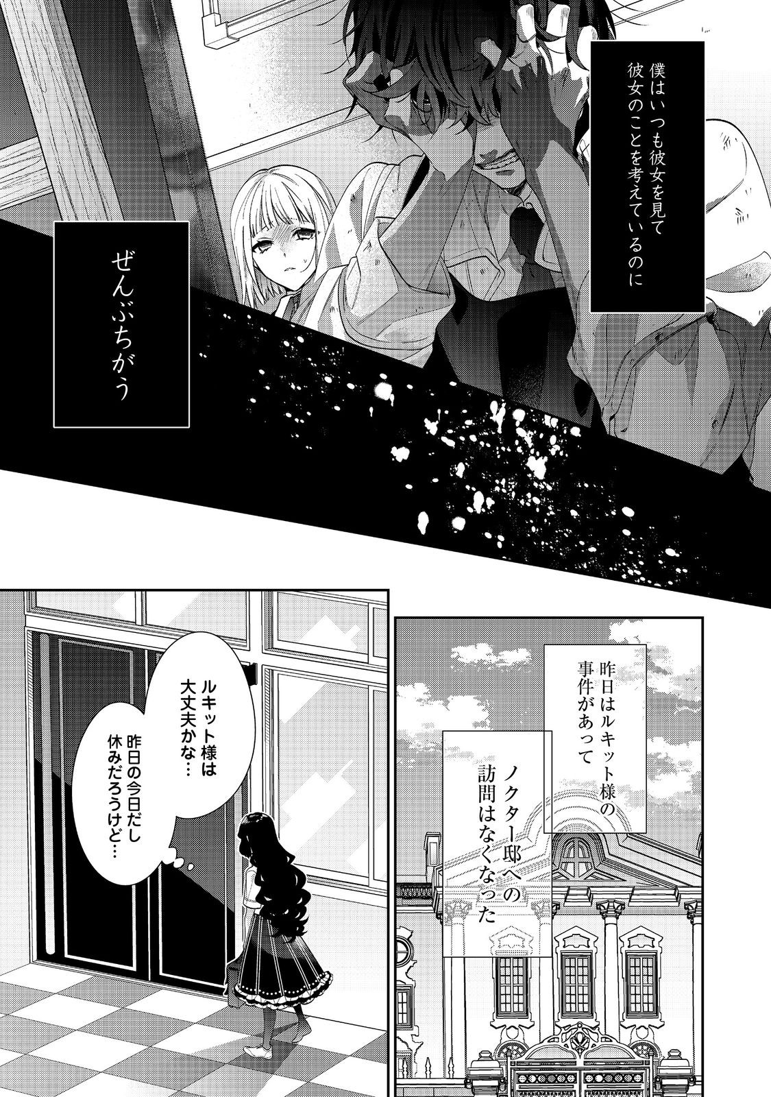 I WAS REINCARNATED AS THE VILLAINESS IN AN OTOME GAME BUT THE BOYS LOVE ME ANYWAY! - raw - Chapter 21.1 - https://jpdd.alammanga.com/JPDD/41171505/y11tyjt3fxn.jpg