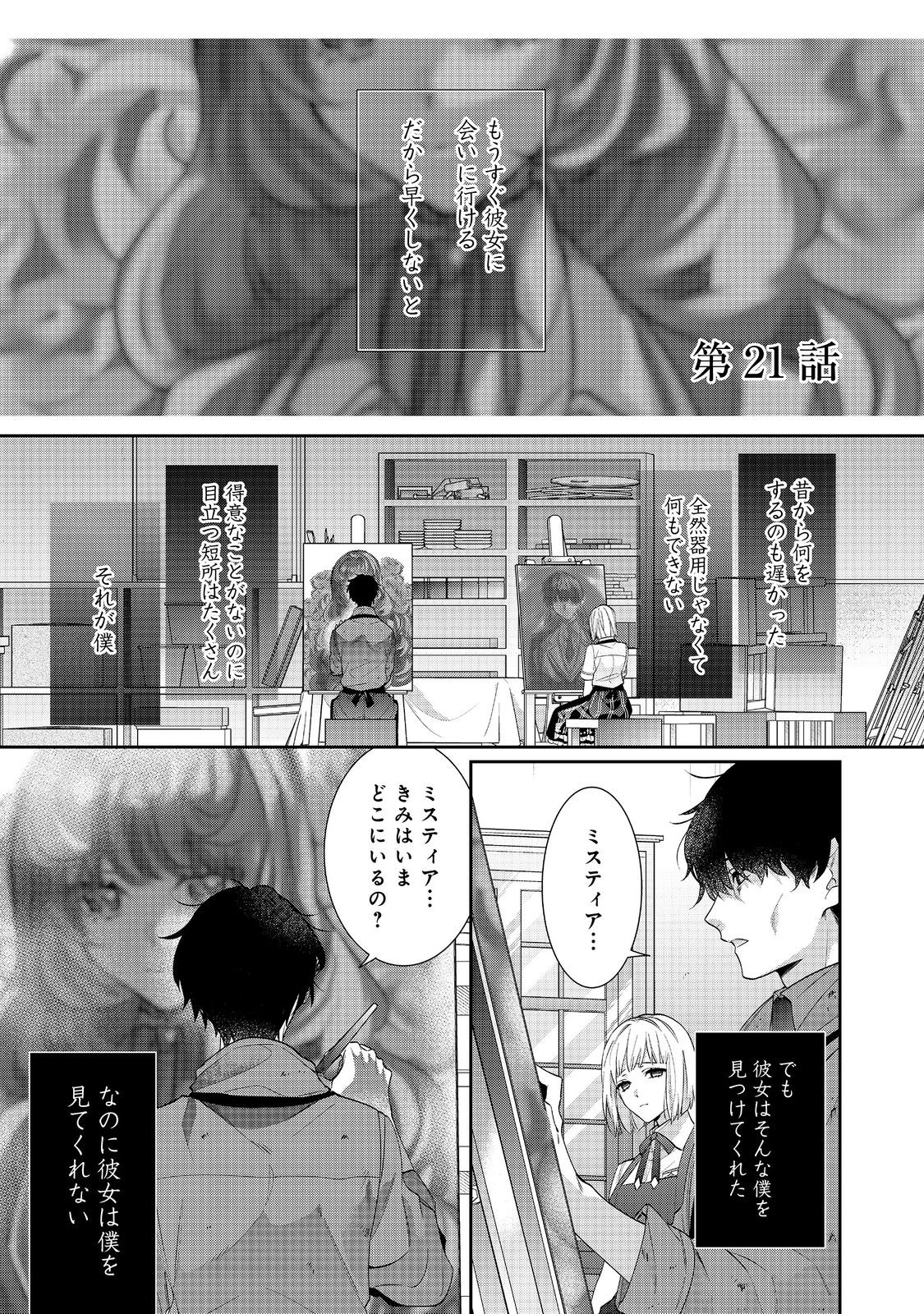 I WAS REINCARNATED AS THE VILLAINESS IN AN OTOME GAME BUT THE BOYS LOVE ME ANYWAY! - raw - Chapter 21.1 - https://jpdd.alammanga.com/JPDD/41171505/yhho3znhxzx.jpg