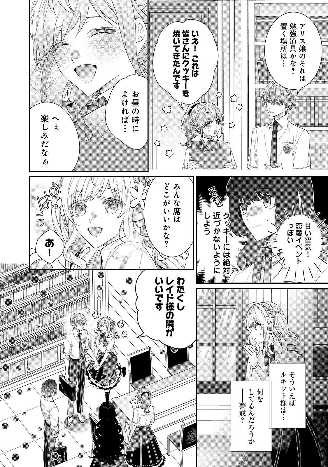 I WAS REINCARNATED AS THE VILLAINESS IN AN OTOME GAME BUT THE BOYS LOVE ME ANYWAY! - raw - Chapter 19.2 - https://jpdd.alammanga.com/JPDD/41171505/yzt4ouum4fn.jpg