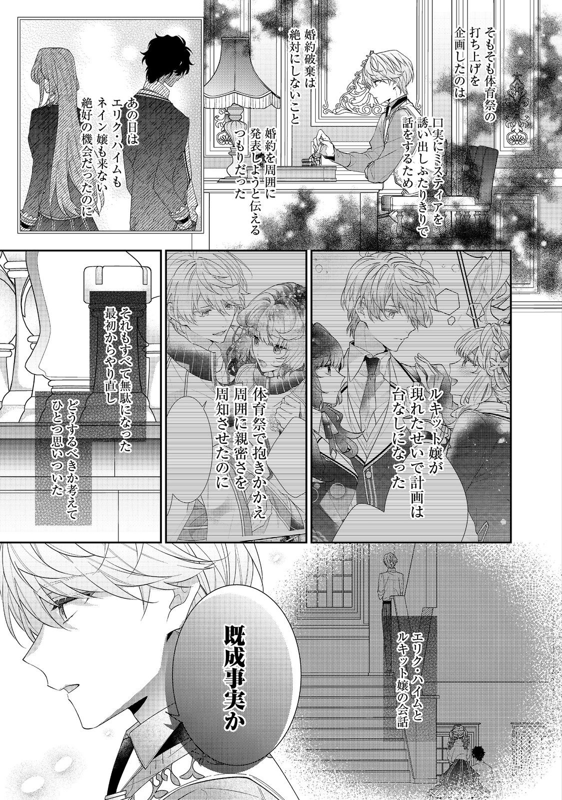 I WAS REINCARNATED AS THE VILLAINESS IN AN OTOME GAME BUT THE BOYS LOVE ME ANYWAY! - raw - Chapter 20.1 - https://jpdd.alammanga.com/JPDD/41171505/zkzphi2kw3y.jpg