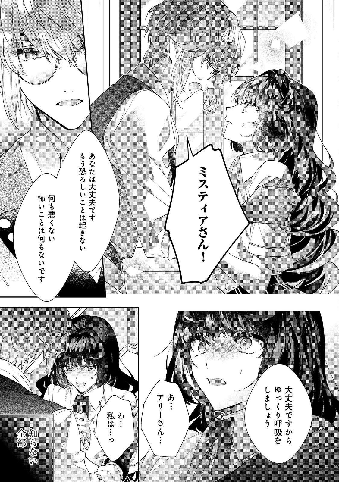 I WAS REINCARNATED AS THE VILLAINESS IN AN OTOME GAME BUT THE BOYS LOVE ME ANYWAY! - raw - Chapter 21.2 - https://jpdd.alammanga.com/JPDD/41171505/zrk5xq5fi3t.jpg