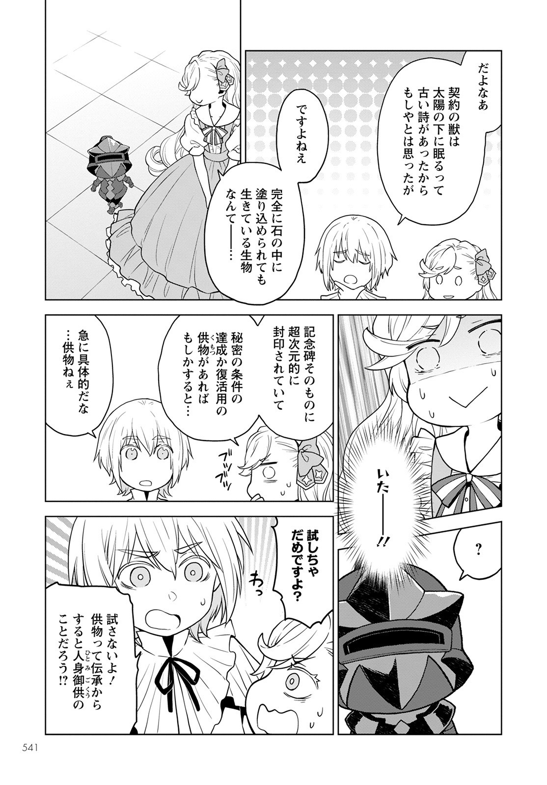 DEATHBOUND DUKE'S DAUGHTER AND THE SEVEN NOBLES (MANGA) - raw - Chapter 18 - https://jpdd.alammanga.com/JPDD/41181605/0mgx3xjvvq0.jpg