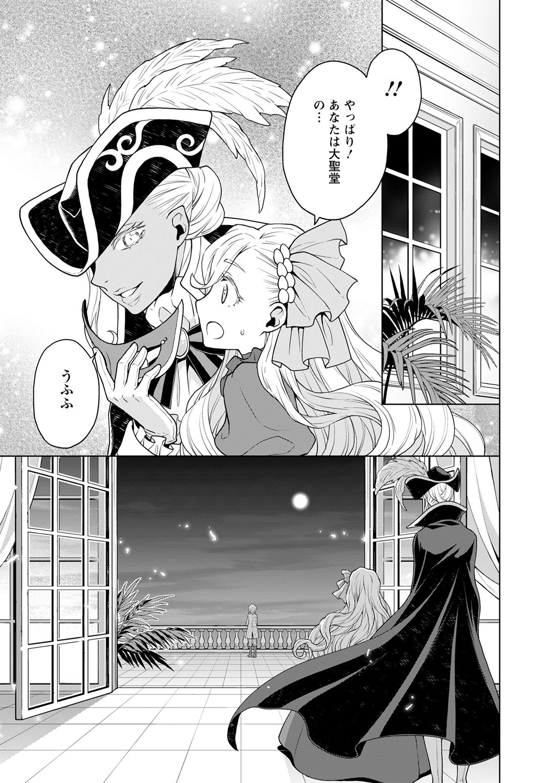 DEATHBOUND DUKE'S DAUGHTER AND THE SEVEN NOBLES (MANGA) - raw - Chapter 16 - https://jpdd.alammanga.com/JPDD/41181605/0o5tlwuxrhy.jpg