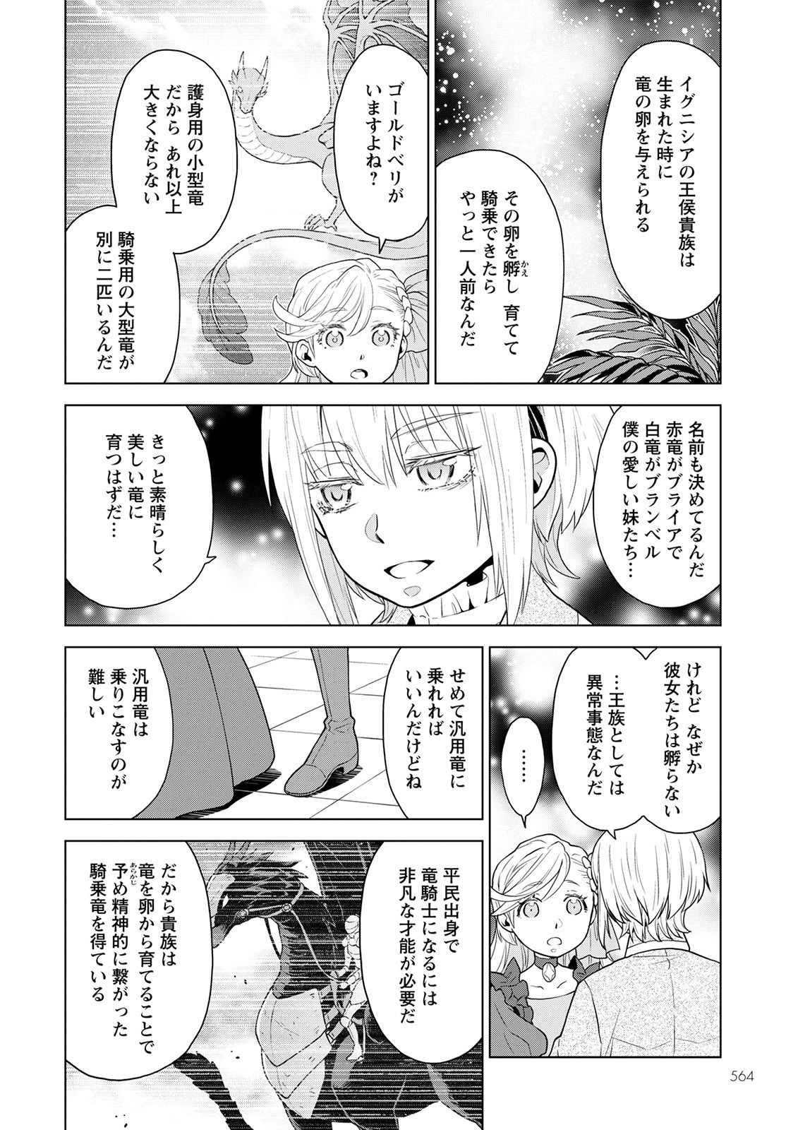 DEATHBOUND DUKE'S DAUGHTER AND THE SEVEN NOBLES (MANGA) - raw - Chapter 17 - https://jpdd.alammanga.com/JPDD/41181605/0wa3igmkpmf.jpg
