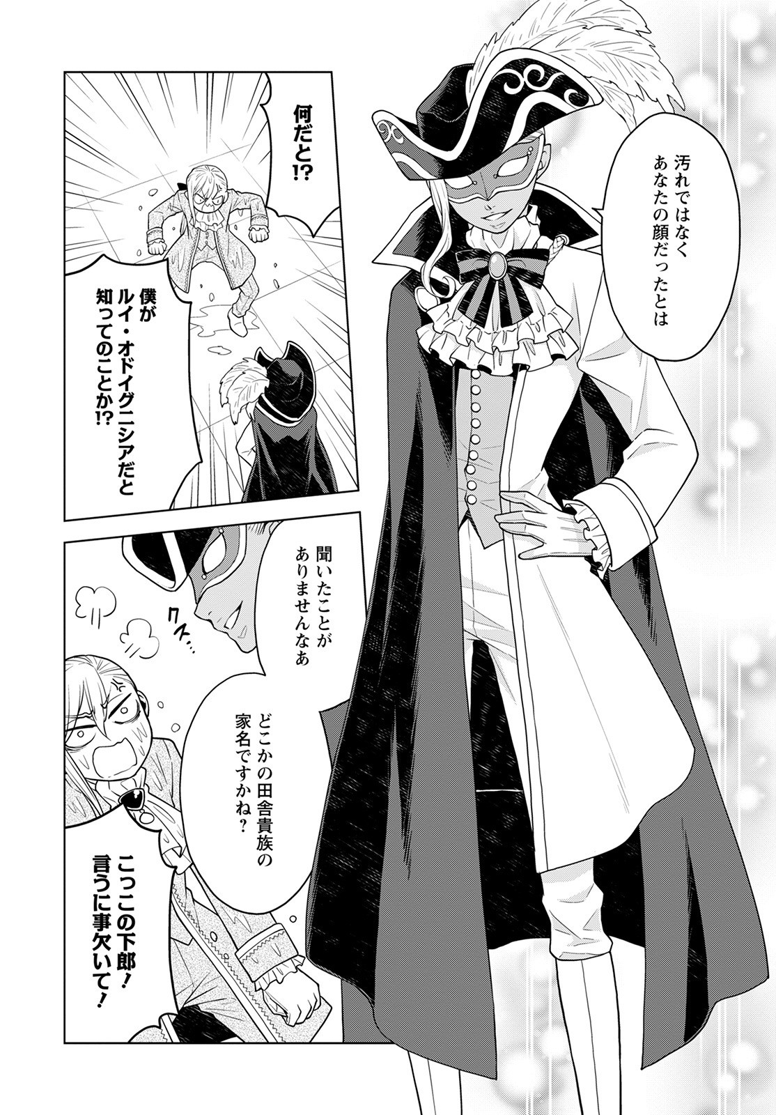 DEATHBOUND DUKE'S DAUGHTER AND THE SEVEN NOBLES (MANGA) - raw - Chapter 16 - https://jpdd.alammanga.com/JPDD/41181605/0wptekhyuuv.jpg