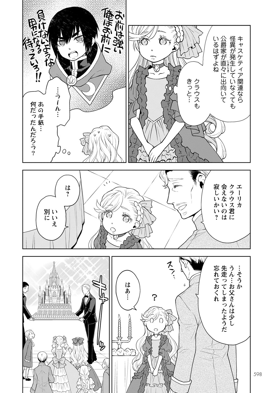 DEATHBOUND DUKE'S DAUGHTER AND THE SEVEN NOBLES (MANGA) - raw - Chapter 15 - https://jpdd.alammanga.com/JPDD/41181605/0y4cydcwjpx.jpg