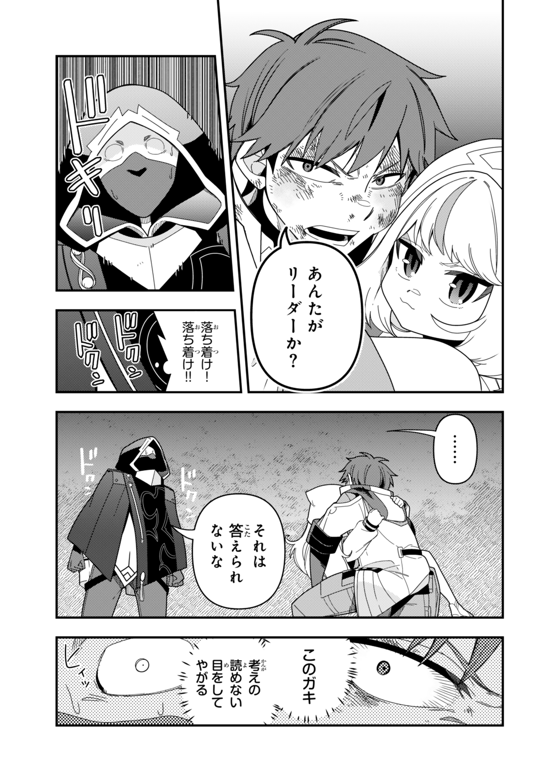 LEVEL 1 DE IDOMU SHIBARI PLAY! Chapter 20.1 - Page 7