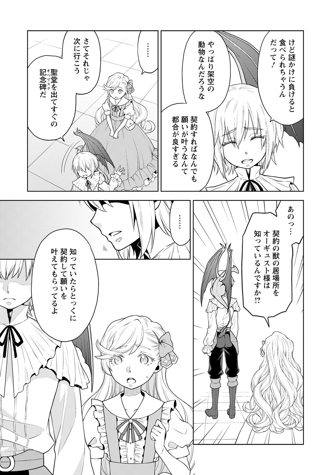 DEATHBOUND DUKE'S DAUGHTER AND THE SEVEN NOBLES (MANGA) - raw - Chapter 18 - https://jpdd.alammanga.com/JPDD/41181605/1m0wxlpky5d.jpg