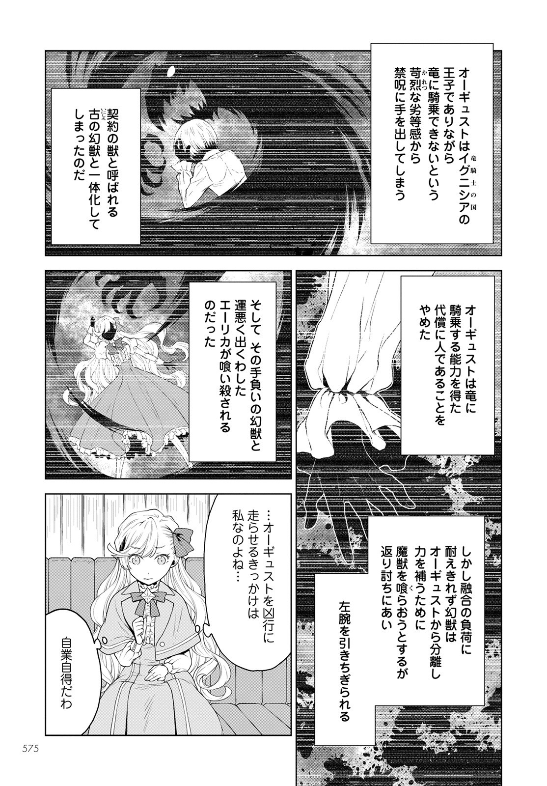 DEATHBOUND DUKE'S DAUGHTER AND THE SEVEN NOBLES (MANGA) - raw - Chapter 14 - https://jpdd.alammanga.com/JPDD/41181605/1v4mz5xwxbv.jpg