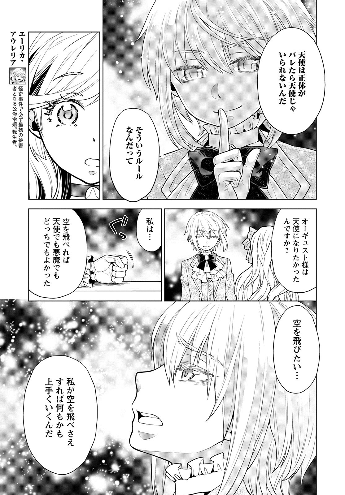 DEATHBOUND DUKE'S DAUGHTER AND THE SEVEN NOBLES (MANGA) - raw - Chapter 17 - https://jpdd.alammanga.com/JPDD/41181605/2at4vki5rnx.jpg