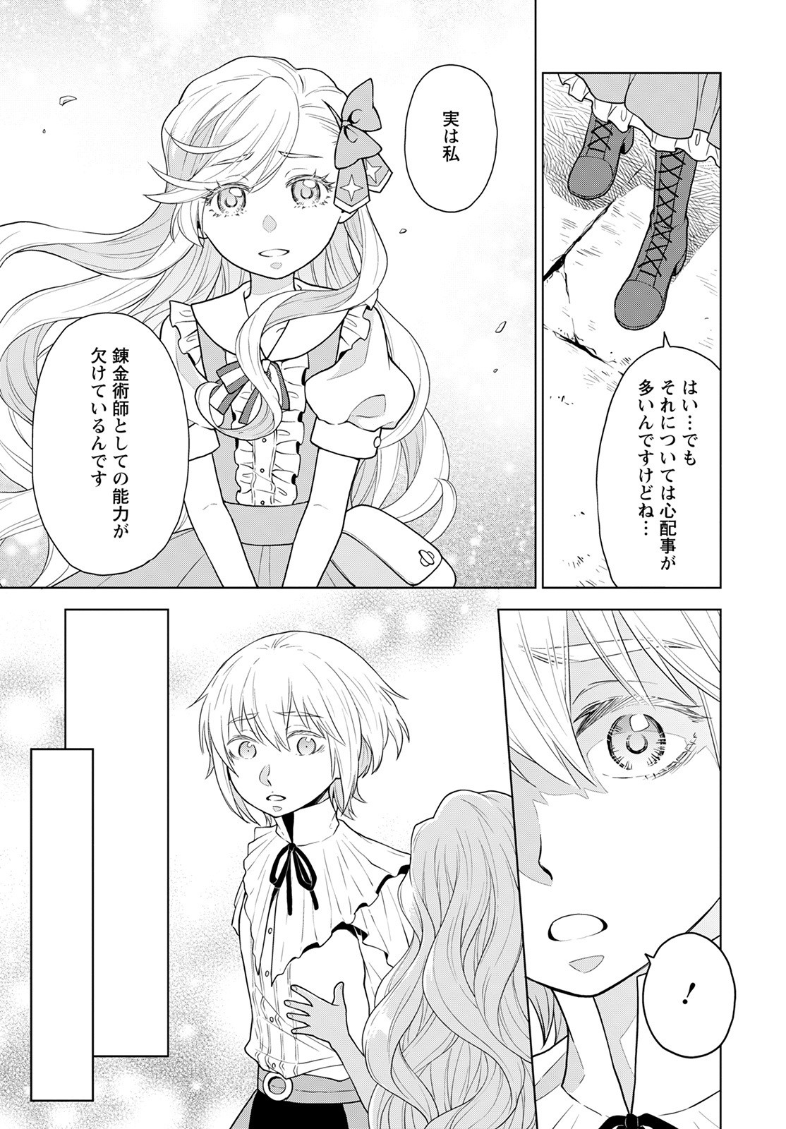 DEATHBOUND DUKE'S DAUGHTER AND THE SEVEN NOBLES (MANGA) - raw - Chapter 18 - https://jpdd.alammanga.com/JPDD/41181605/2eexpfh1thw.jpg