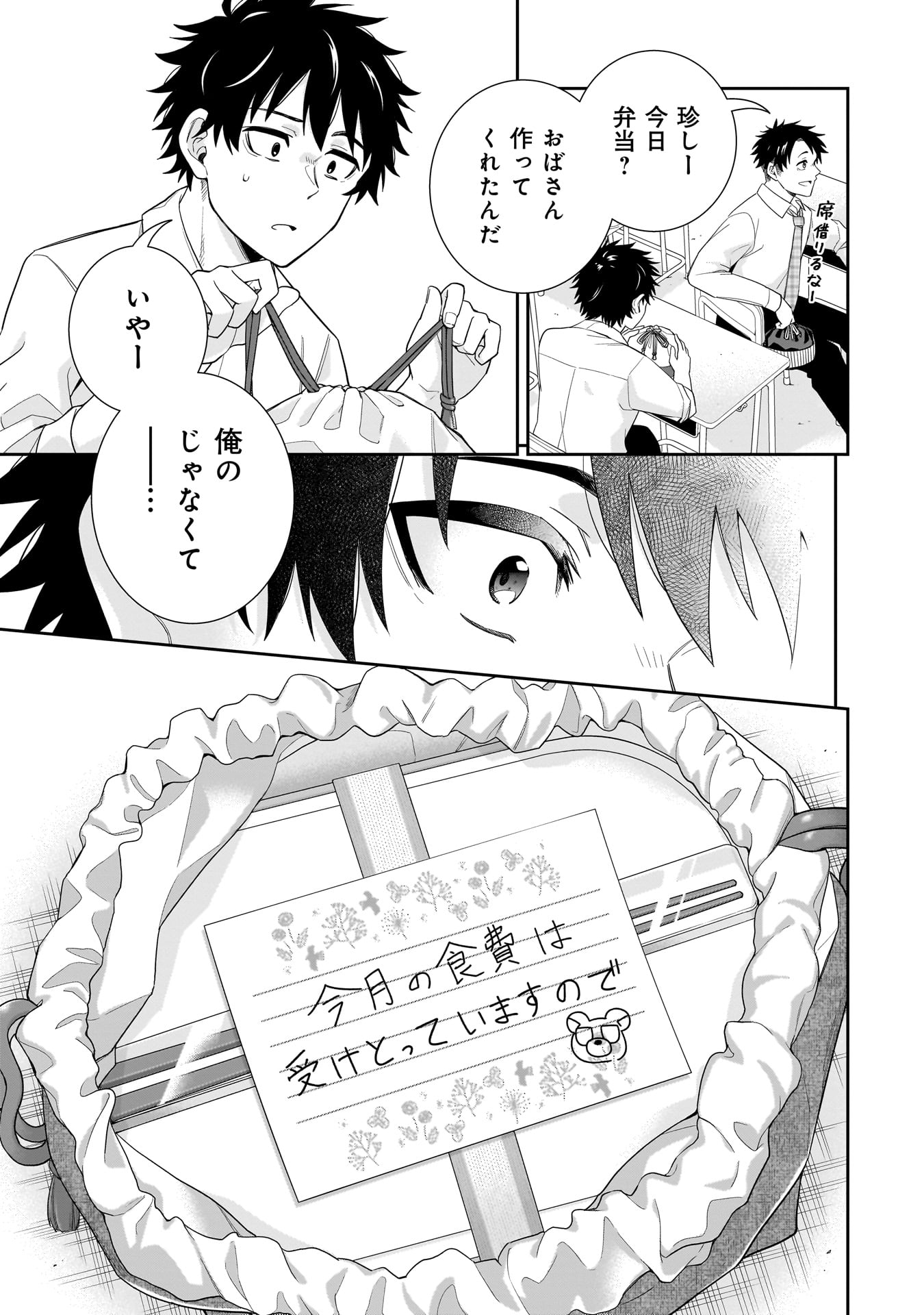 KORI NO HIME WA CHIISANA HIDAMARI DE TOKASARETAI Chapter 23 - Page 11