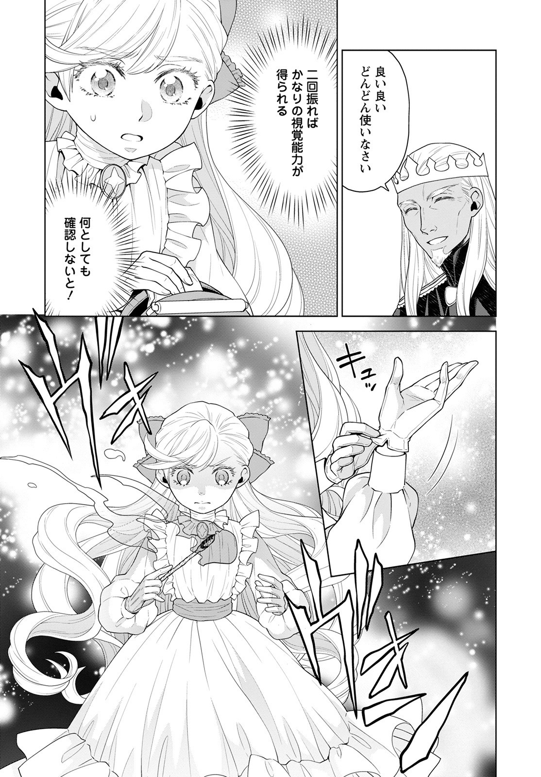 DEATHBOUND DUKE'S DAUGHTER AND THE SEVEN NOBLES (MANGA) - raw - Chapter 19 - https://jpdd.alammanga.com/JPDD/41181605/34dciobcool.jpg