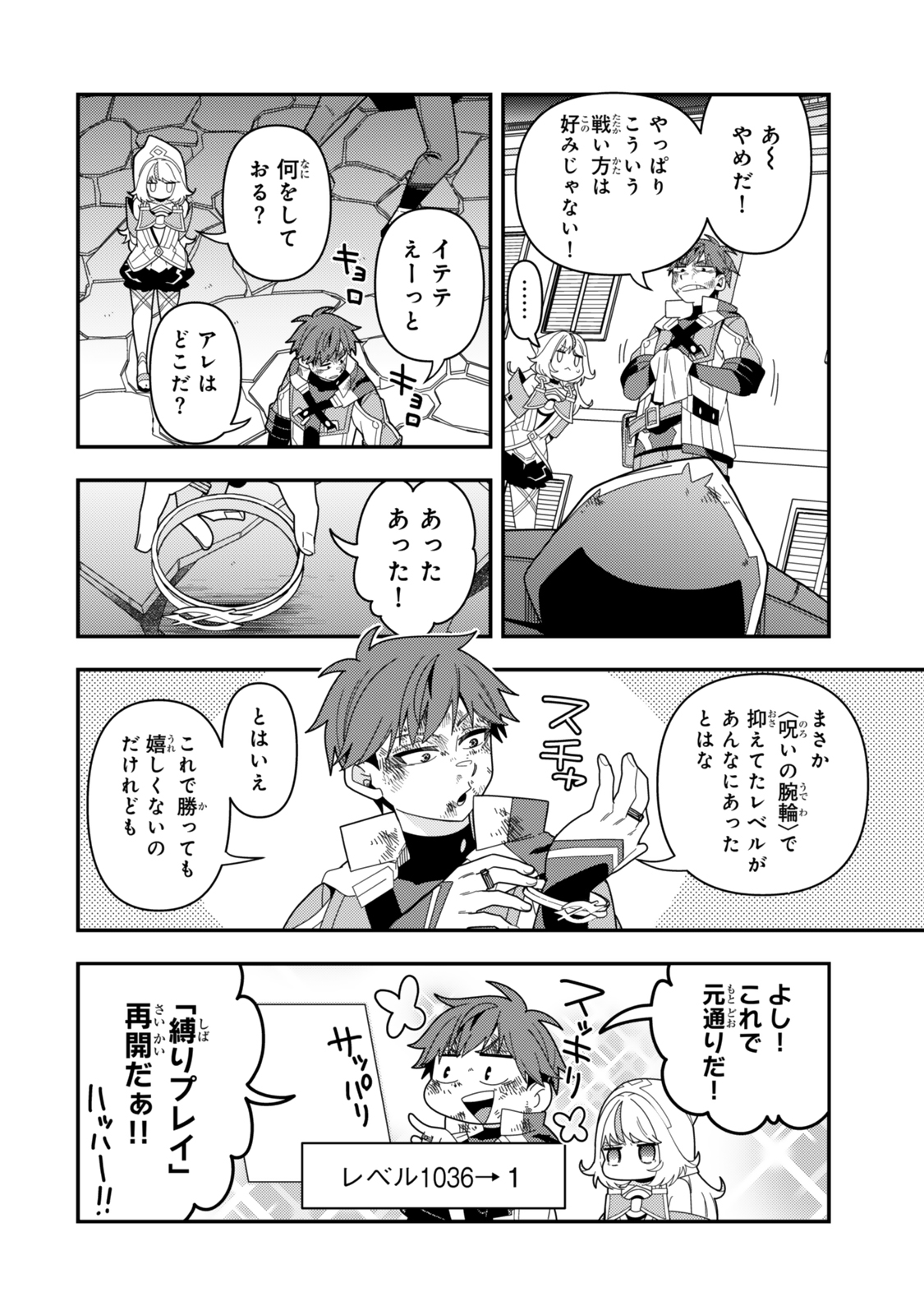 LEVEL 1 DE IDOMU SHIBARI PLAY! Chapter 20.1 - Page 14