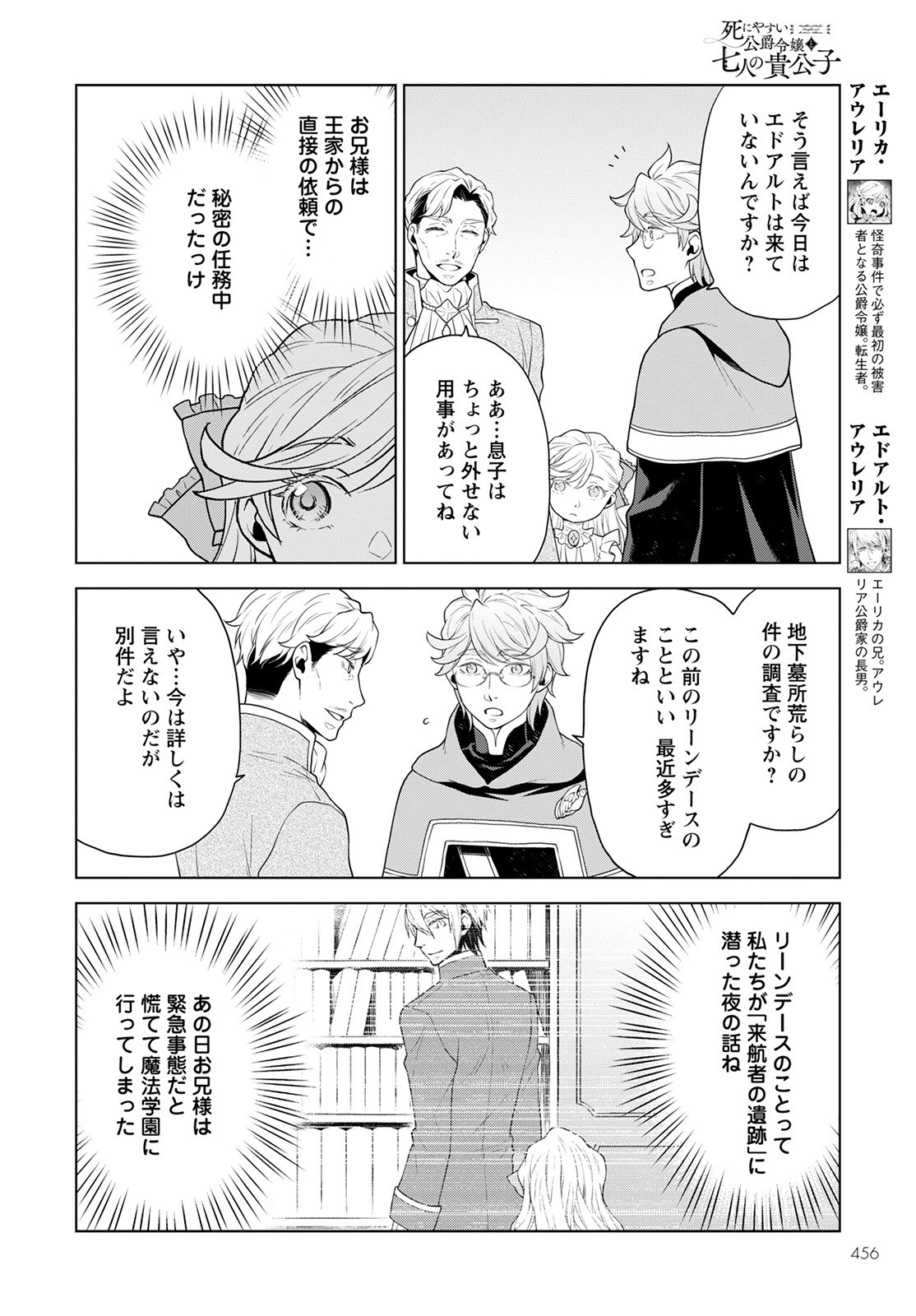 DEATHBOUND DUKE'S DAUGHTER AND THE SEVEN NOBLES (MANGA) - raw - Chapter 19 - https://jpdd.alammanga.com/JPDD/41181605/3ix5bcimcoc.jpg
