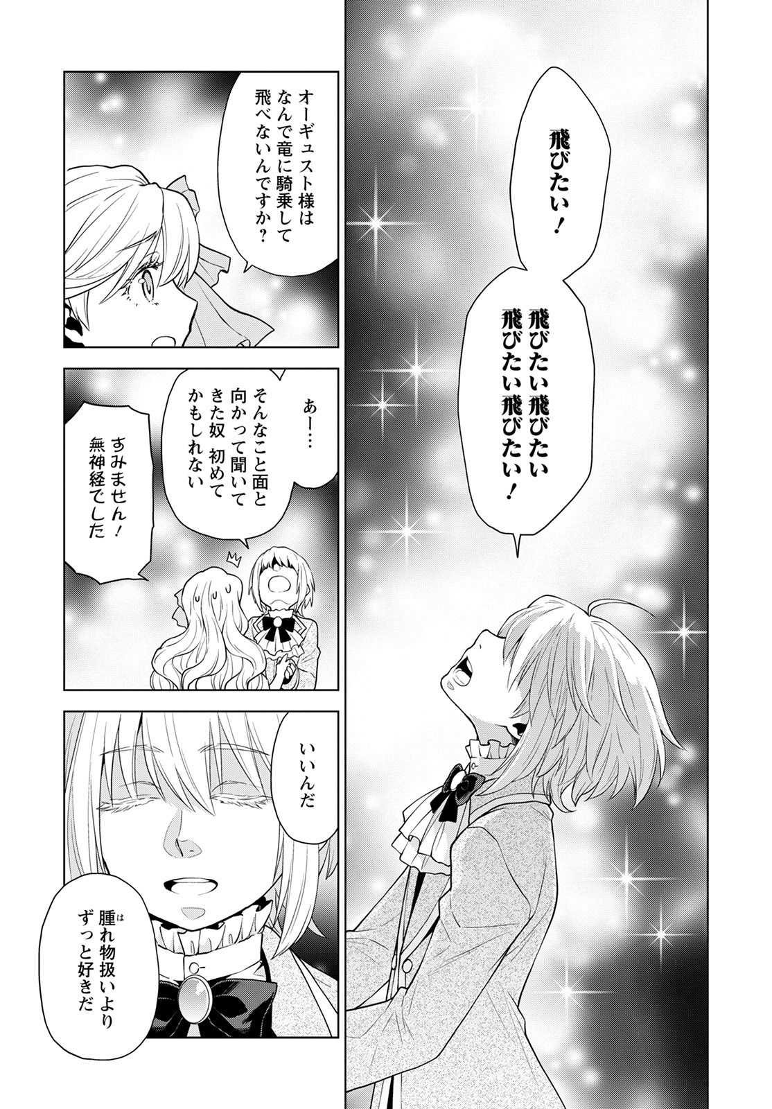 DEATHBOUND DUKE'S DAUGHTER AND THE SEVEN NOBLES (MANGA) - raw - Chapter 17 - https://jpdd.alammanga.com/JPDD/41181605/4df3xfisbxc.jpg