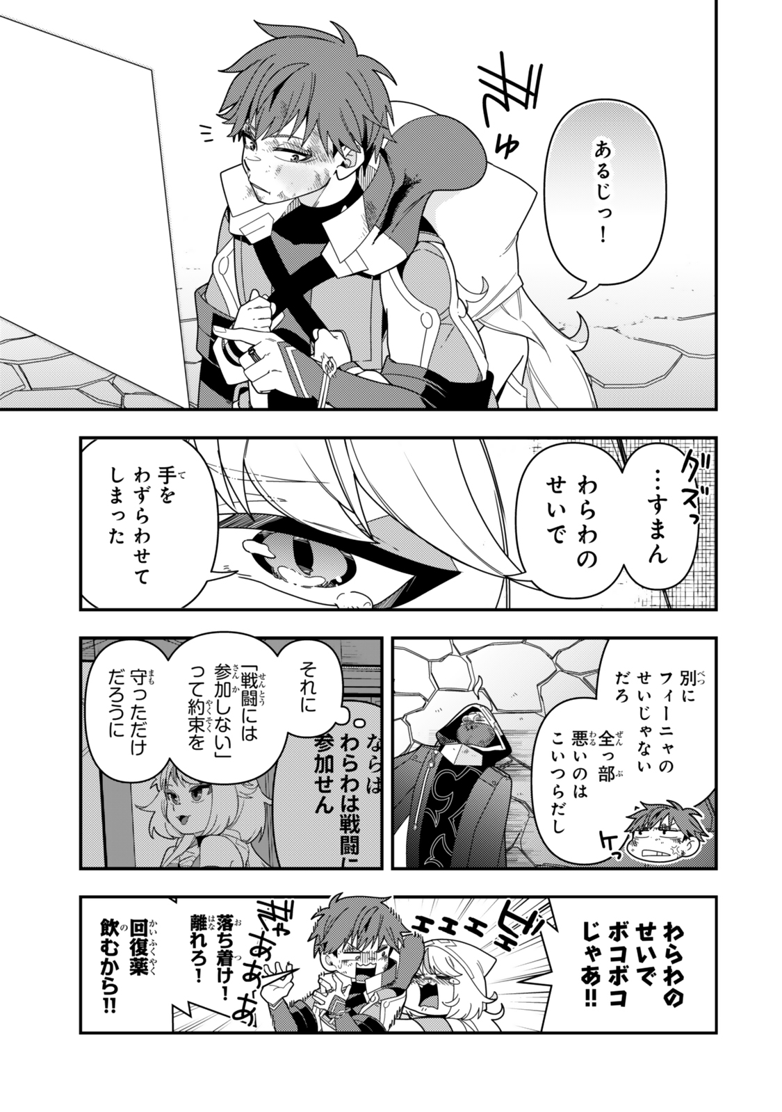 LEVEL 1 DE IDOMU SHIBARI PLAY! Chapter 20.1 - Page 15