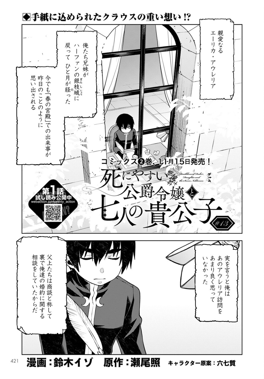 DEATHBOUND DUKE'S DAUGHTER AND THE SEVEN NOBLES (MANGA) - raw - Chapter 13 - https://jpdd.alammanga.com/JPDD/41181605/4nw4ld1obbd.jpg