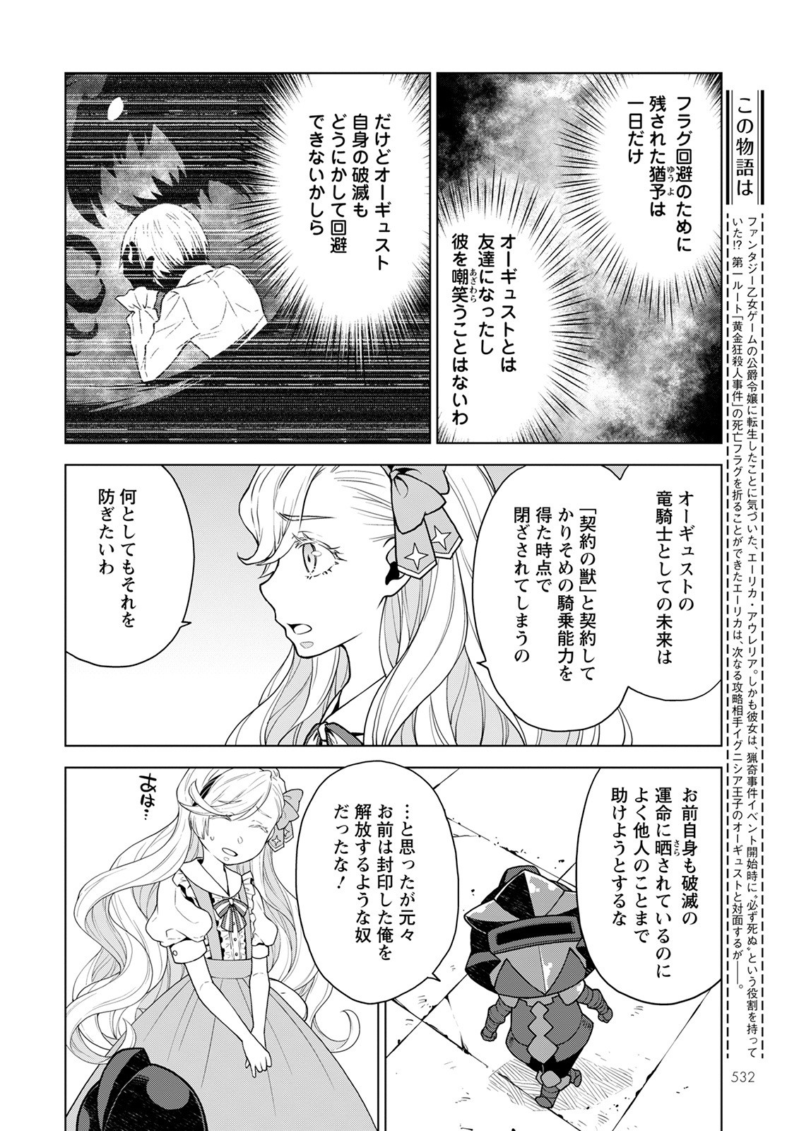 DEATHBOUND DUKE'S DAUGHTER AND THE SEVEN NOBLES (MANGA) - raw - Chapter 18 - https://jpdd.alammanga.com/JPDD/41181605/4si4v0zi4kz.jpg