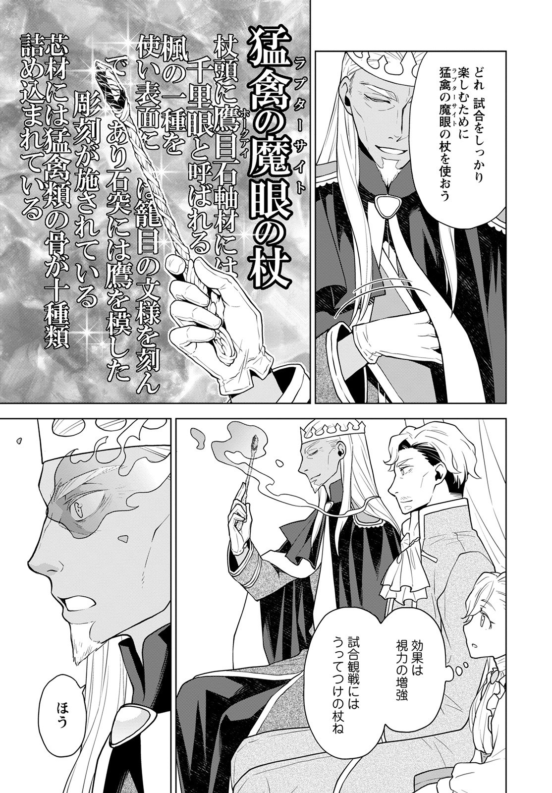 DEATHBOUND DUKE'S DAUGHTER AND THE SEVEN NOBLES (MANGA) - raw - Chapter 19 - https://jpdd.alammanga.com/JPDD/41181605/5hohmxnwk4h.jpg