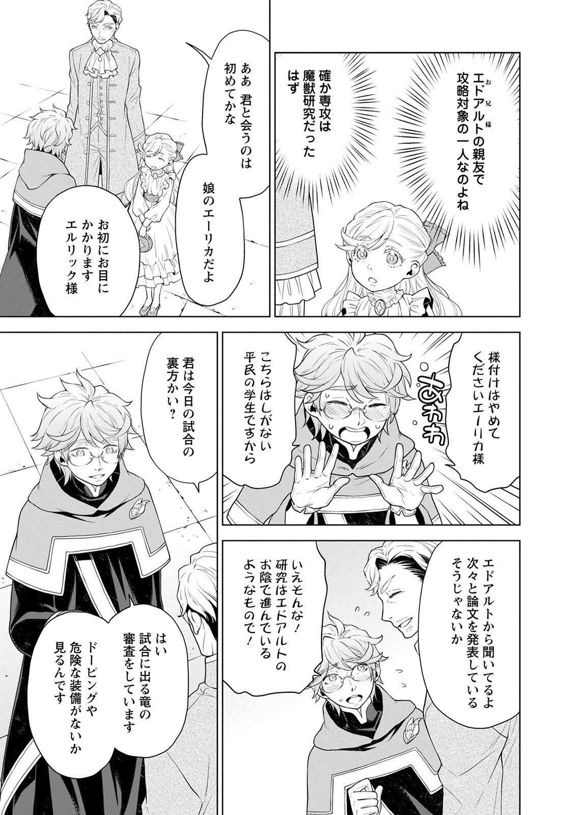DEATHBOUND DUKE'S DAUGHTER AND THE SEVEN NOBLES (MANGA) - raw - Chapter 19 - https://jpdd.alammanga.com/JPDD/41181605/5j2lefyy05n.jpg