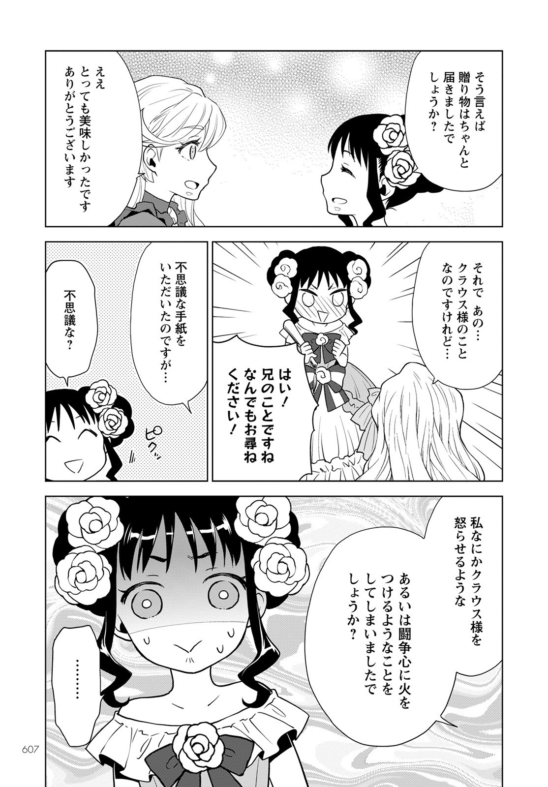 DEATHBOUND DUKE'S DAUGHTER AND THE SEVEN NOBLES (MANGA) - raw - Chapter 15 - https://jpdd.alammanga.com/JPDD/41181605/5wupdkzu1g4.jpg