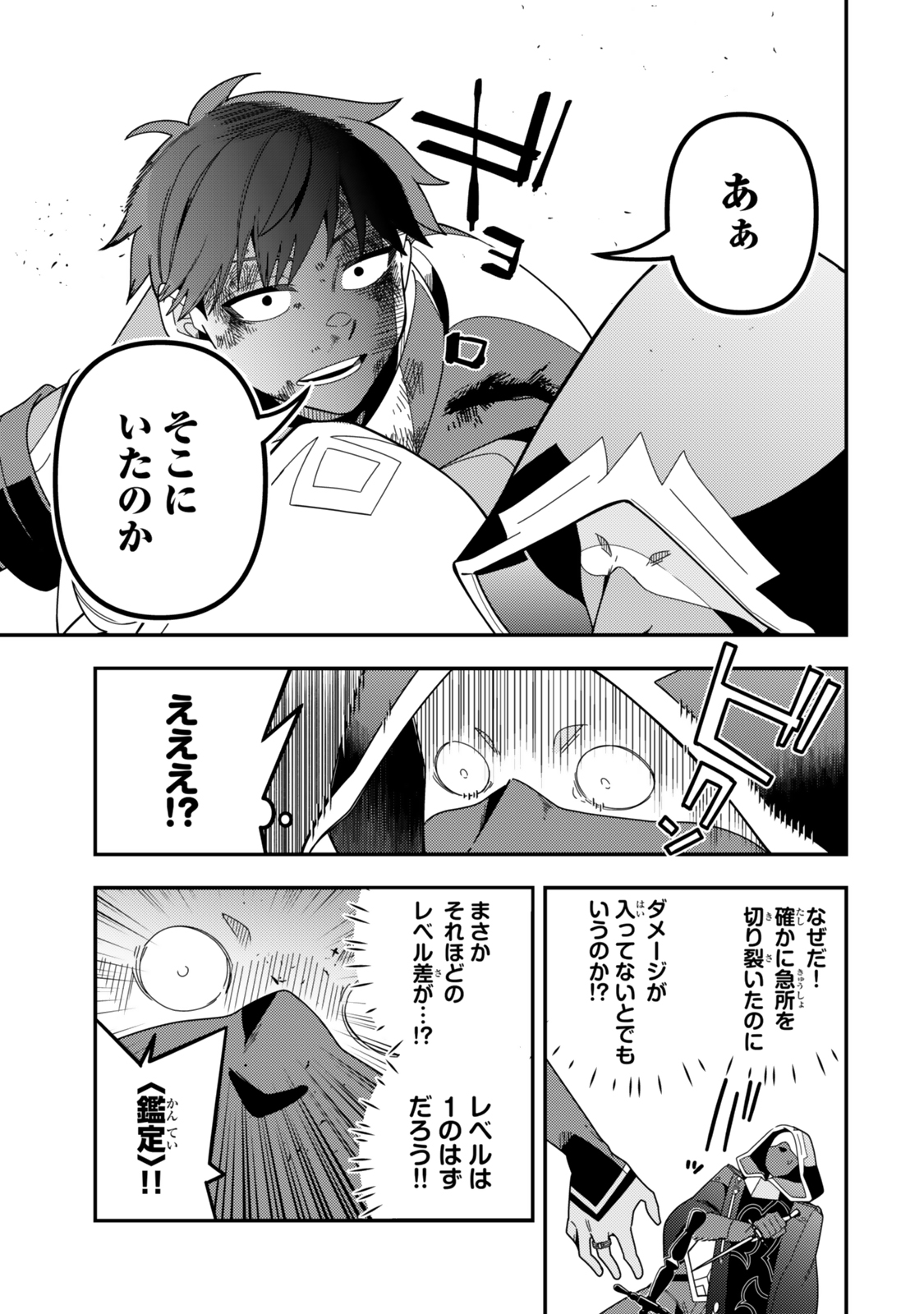 LEVEL 1 DE IDOMU SHIBARI PLAY! Chapter 20.1 - Page 11