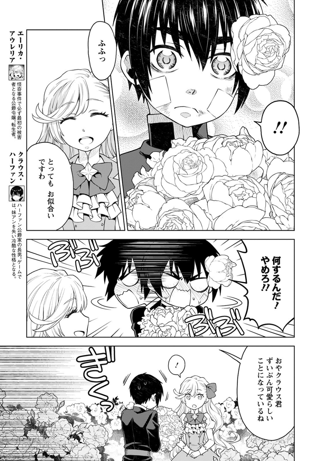 DEATHBOUND DUKE'S DAUGHTER AND THE SEVEN NOBLES (MANGA) - raw - Chapter 12 - https://jpdd.alammanga.com/JPDD/41181605/aeudj1pd0hc.jpg