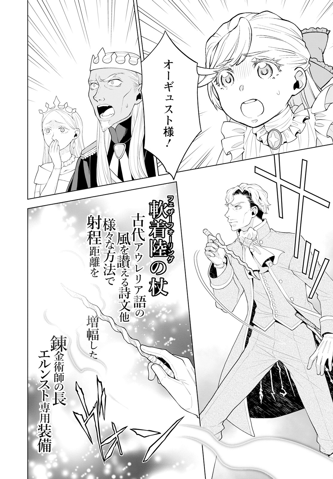 DEATHBOUND DUKE'S DAUGHTER AND THE SEVEN NOBLES (MANGA) - raw - Chapter 21 - https://jpdd.alammanga.com/JPDD/41181605/afrext3dgle.jpg
