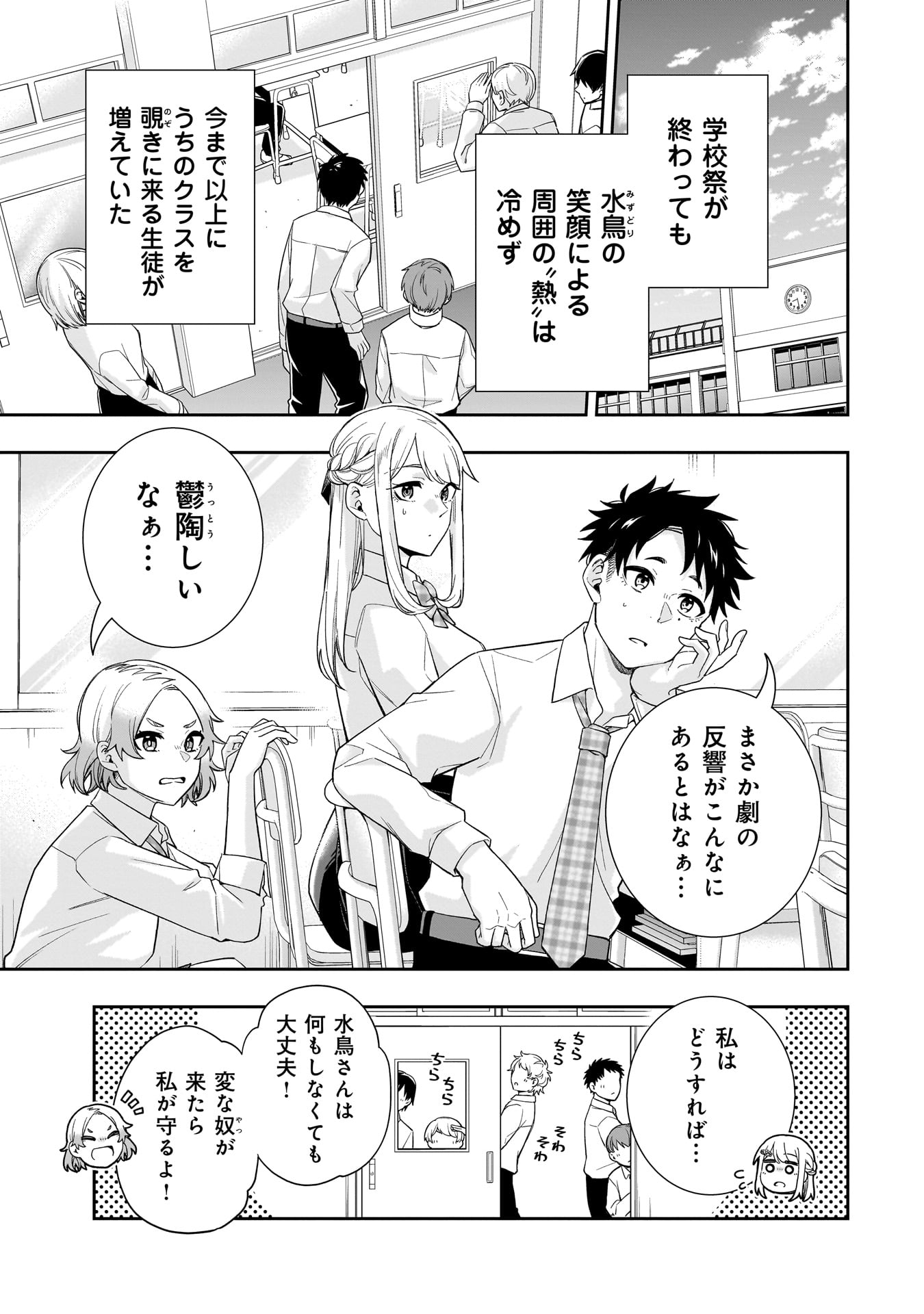 KORI NO HIME WA CHIISANA HIDAMARI DE TOKASARETAI Chapter 23 - Page 1