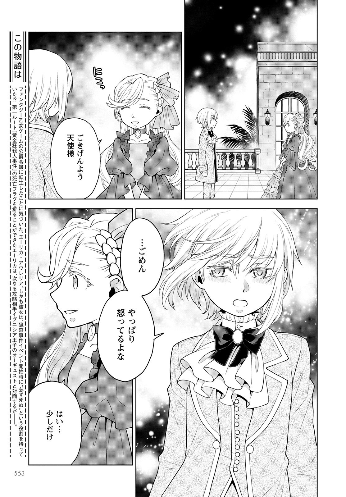 DEATHBOUND DUKE'S DAUGHTER AND THE SEVEN NOBLES (MANGA) - raw - Chapter 17 - https://jpdd.alammanga.com/JPDD/41181605/bk552ljemgy.jpg