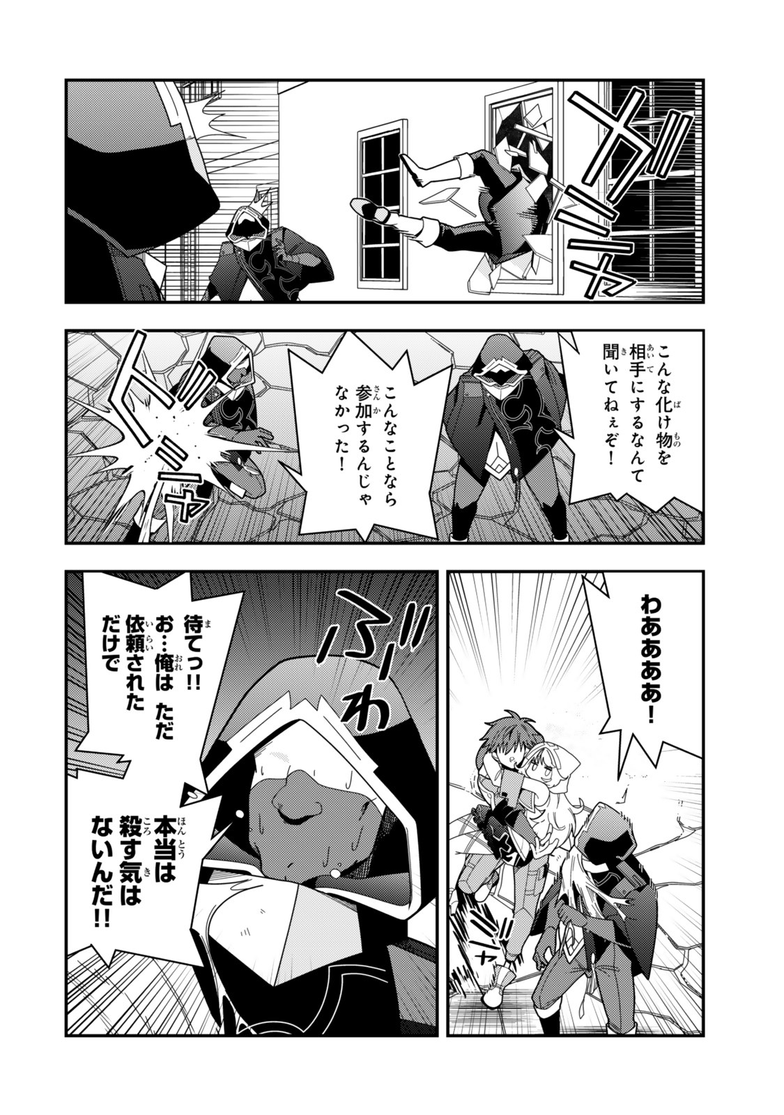 LEVEL 1 DE IDOMU SHIBARI PLAY! Chapter 20.1 - Page 4