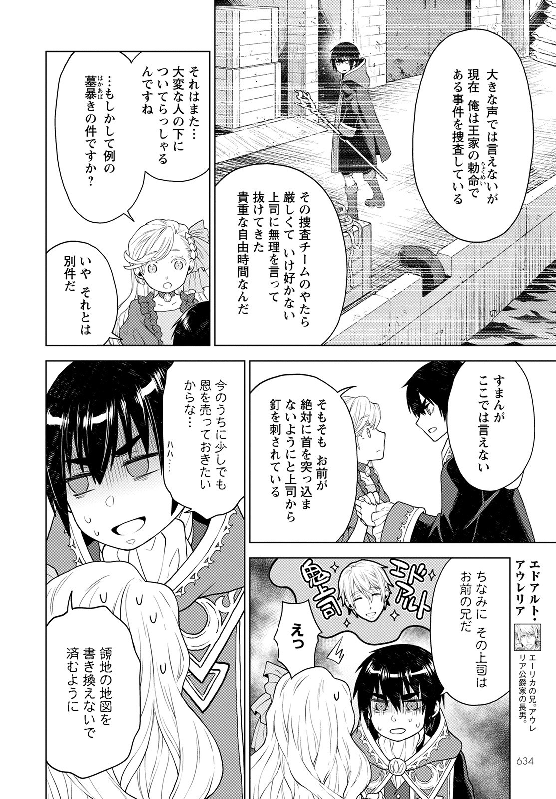 DEATHBOUND DUKE'S DAUGHTER AND THE SEVEN NOBLES (MANGA) - raw - Chapter 16 - https://jpdd.alammanga.com/JPDD/41181605/ct311eovrpx.jpg