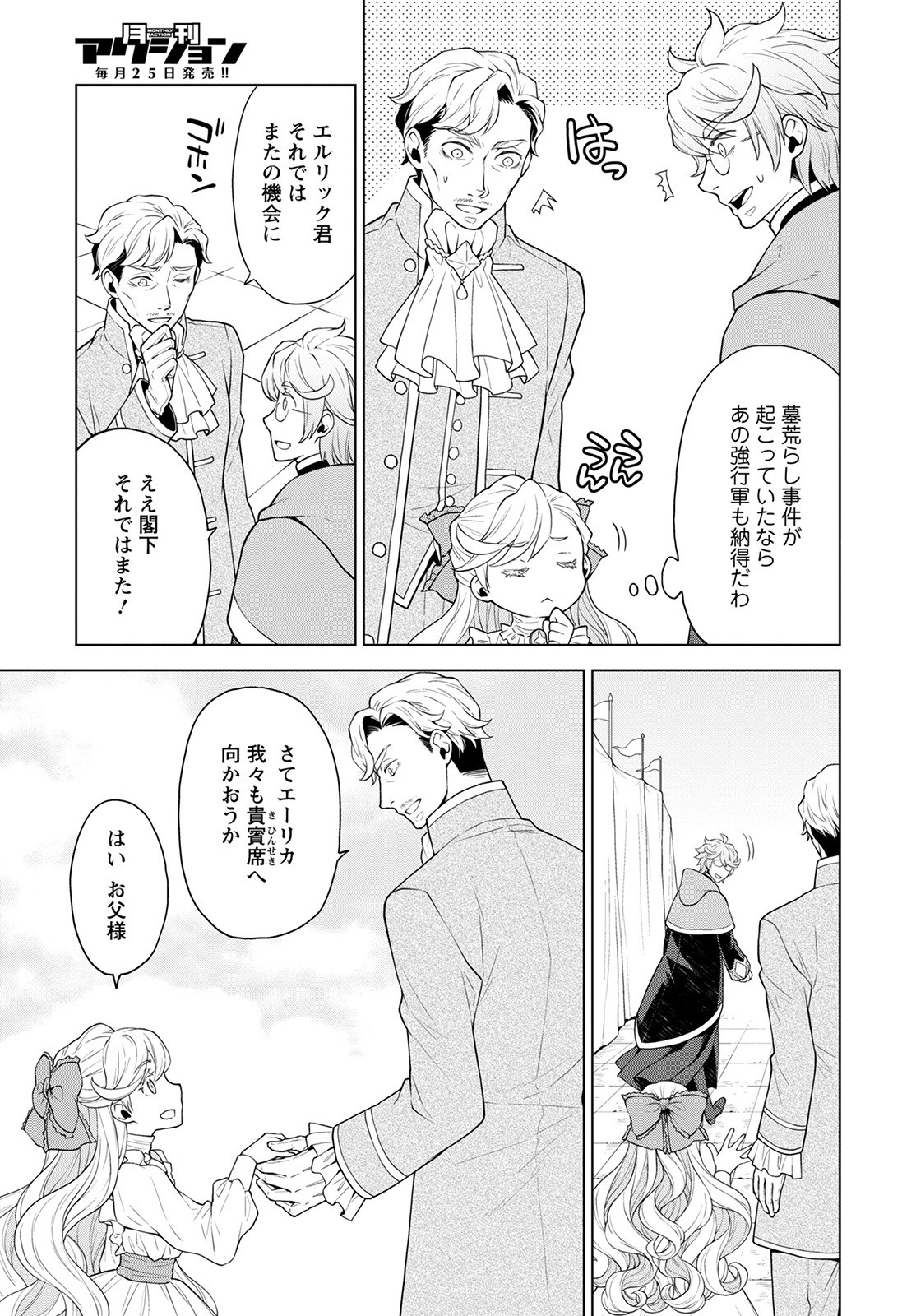 DEATHBOUND DUKE'S DAUGHTER AND THE SEVEN NOBLES (MANGA) - raw - Chapter 19 - https://jpdd.alammanga.com/JPDD/41181605/dbwc4sl3x2s.jpg