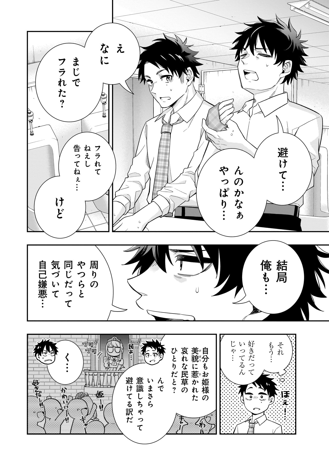 KORI NO HIME WA CHIISANA HIDAMARI DE TOKASARETAI Chapter 23 - Page 8