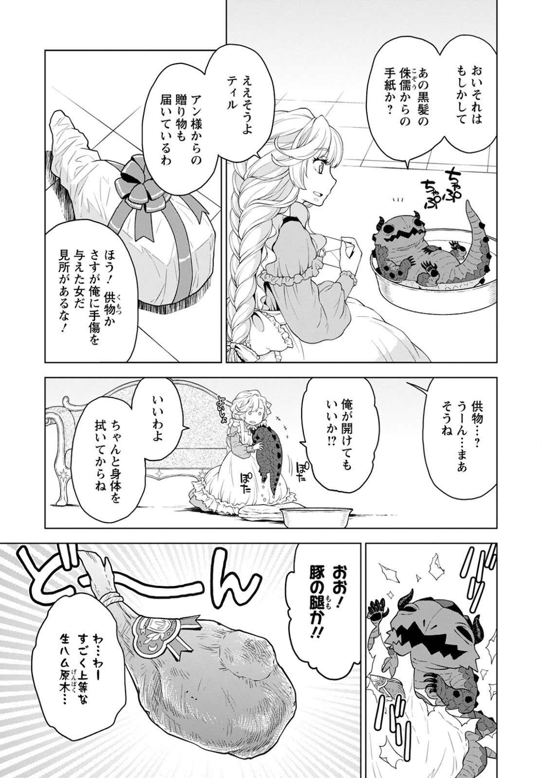 DEATHBOUND DUKE'S DAUGHTER AND THE SEVEN NOBLES (MANGA) - raw - Chapter 13 - https://jpdd.alammanga.com/JPDD/41181605/dm10rmfroql.jpg