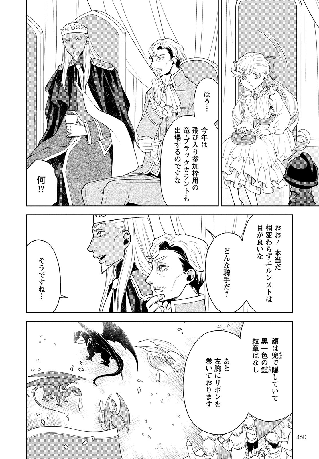 DEATHBOUND DUKE'S DAUGHTER AND THE SEVEN NOBLES (MANGA) - raw - Chapter 19 - https://jpdd.alammanga.com/JPDD/41181605/dys3rr5cyt2.jpg