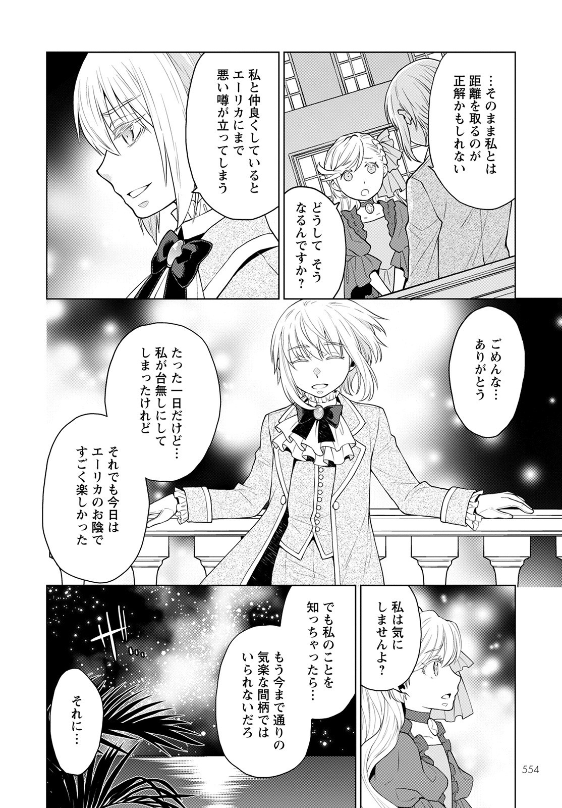 DEATHBOUND DUKE'S DAUGHTER AND THE SEVEN NOBLES (MANGA) - raw - Chapter 17 - https://jpdd.alammanga.com/JPDD/41181605/ebg1aytx1jf.jpg