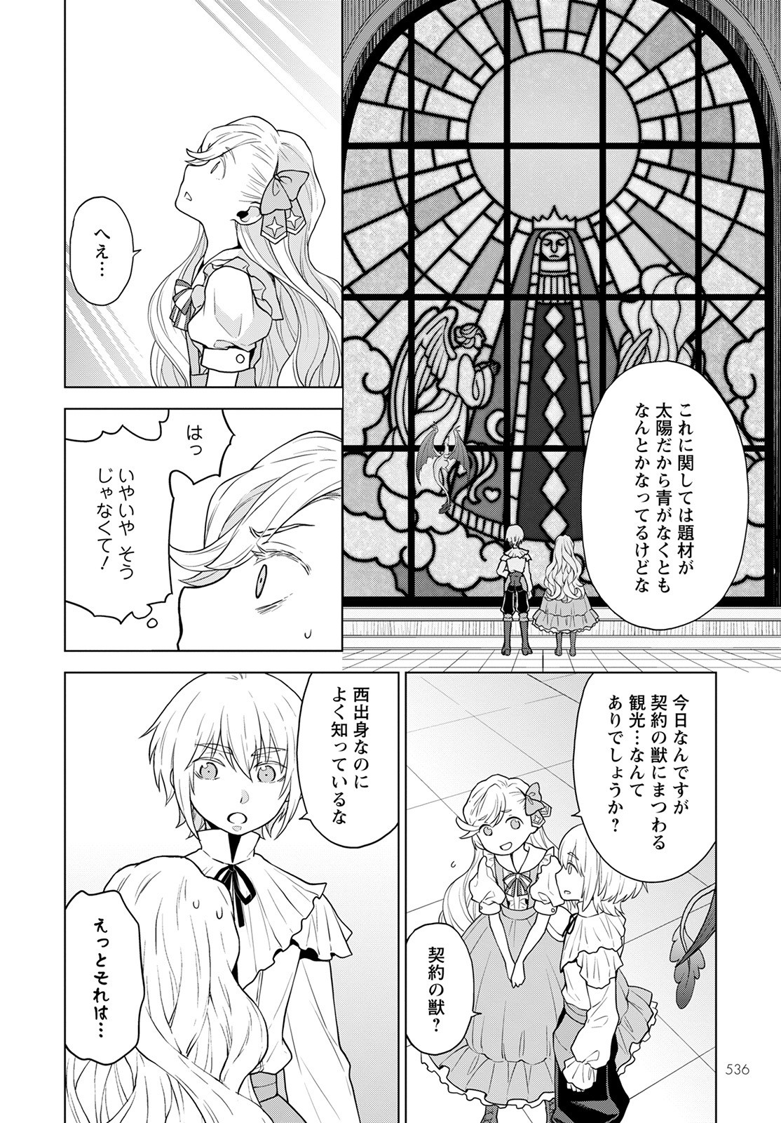DEATHBOUND DUKE'S DAUGHTER AND THE SEVEN NOBLES (MANGA) - raw - Chapter 18 - https://jpdd.alammanga.com/JPDD/41181605/edox5ip0dyi.jpg