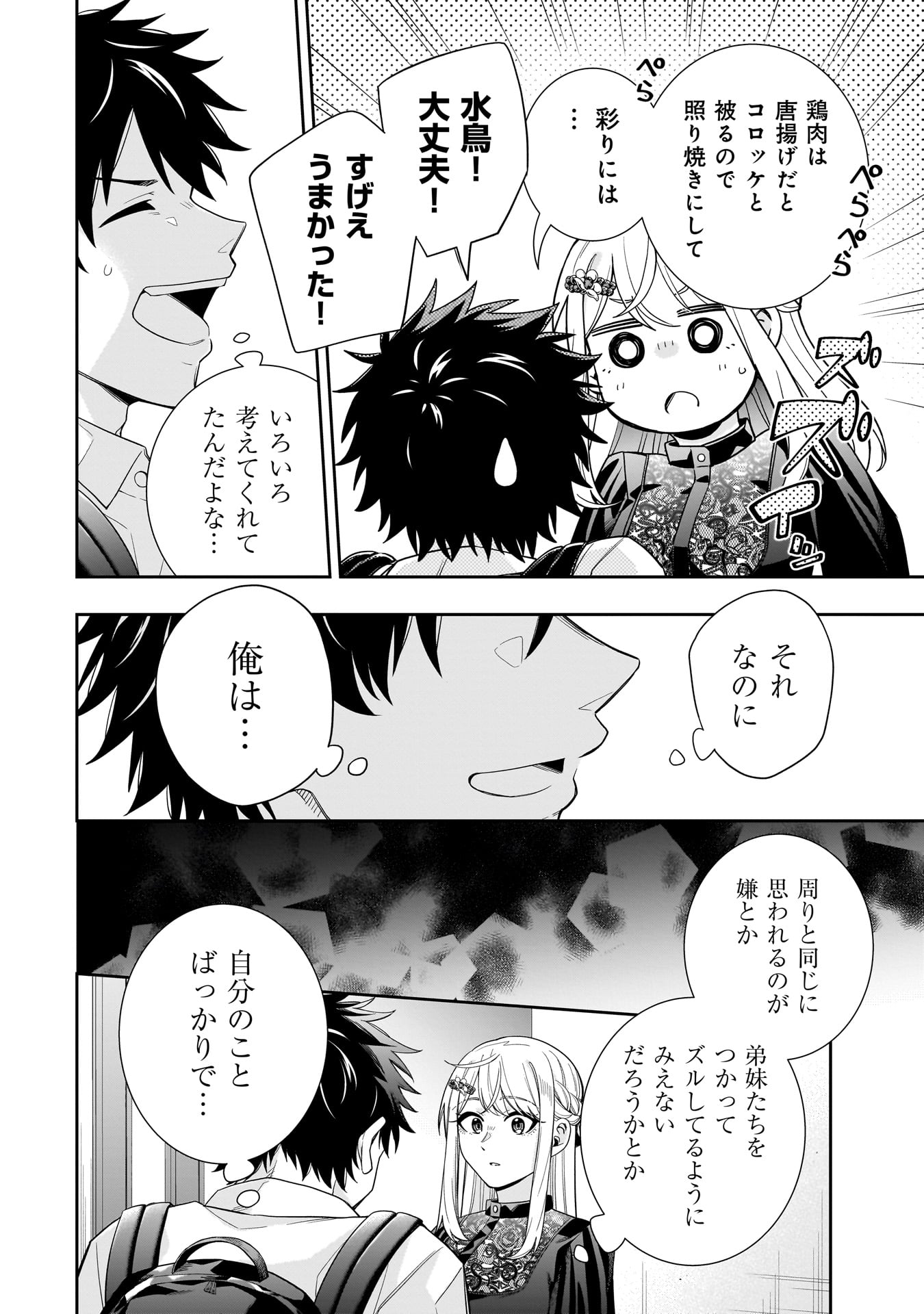 KORI NO HIME WA CHIISANA HIDAMARI DE TOKASARETAI Chapter 23 - Page 16