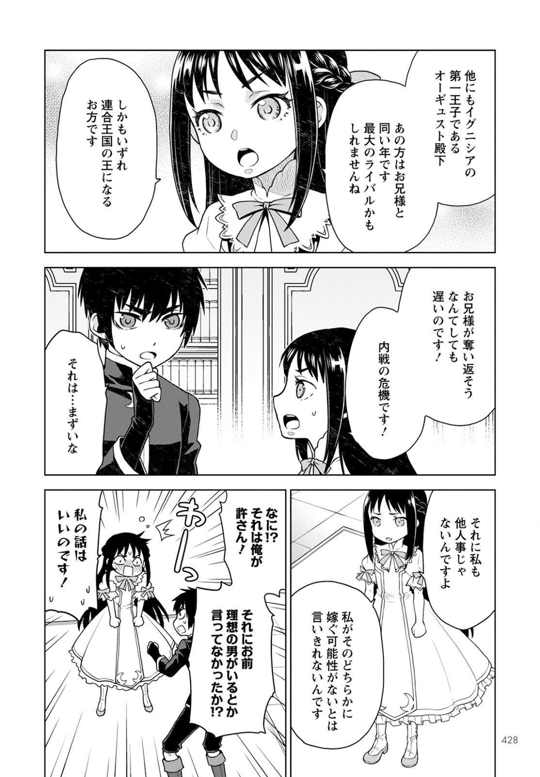 DEATHBOUND DUKE'S DAUGHTER AND THE SEVEN NOBLES (MANGA) - raw - Chapter 13 - https://jpdd.alammanga.com/JPDD/41181605/fr1uqfnmbbl.jpg
